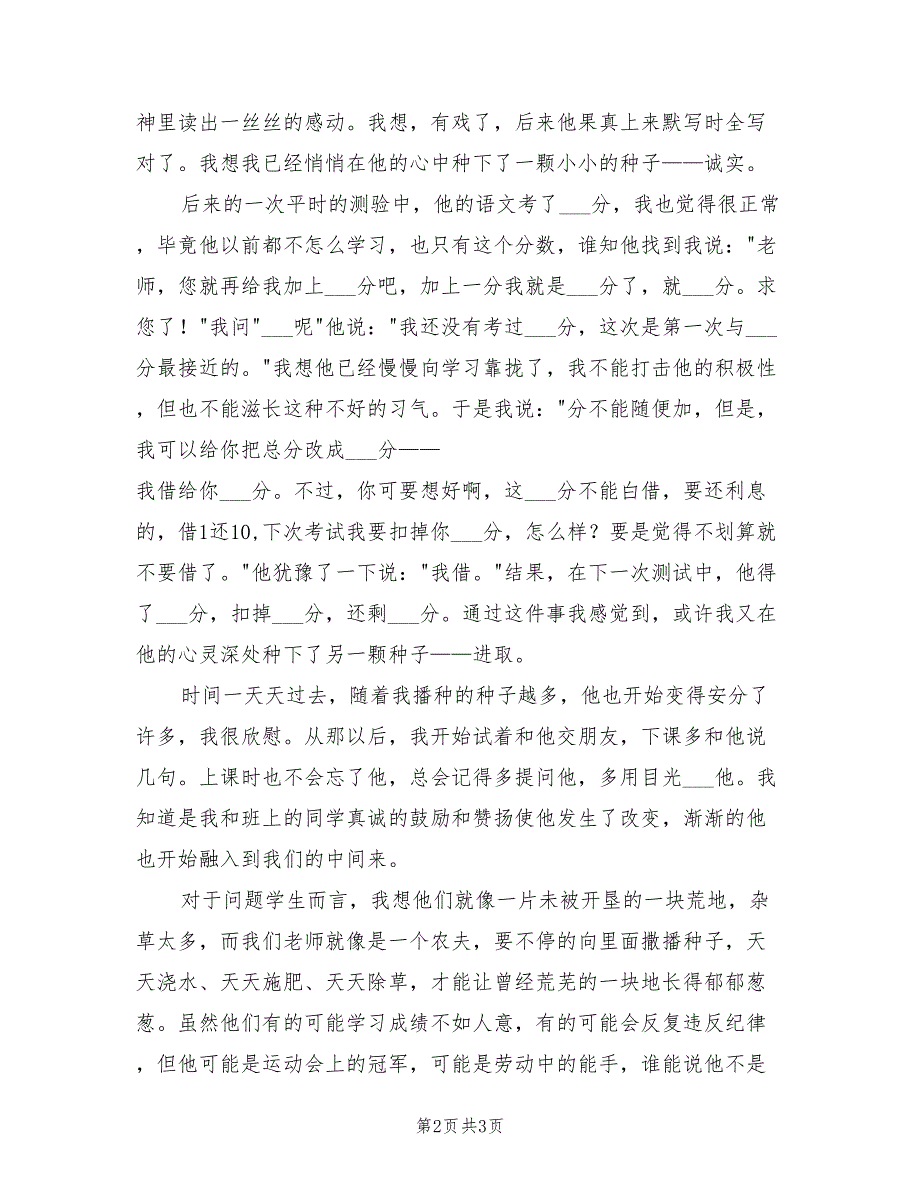 2021年我的教育故事演讲稿范文.doc_第2页