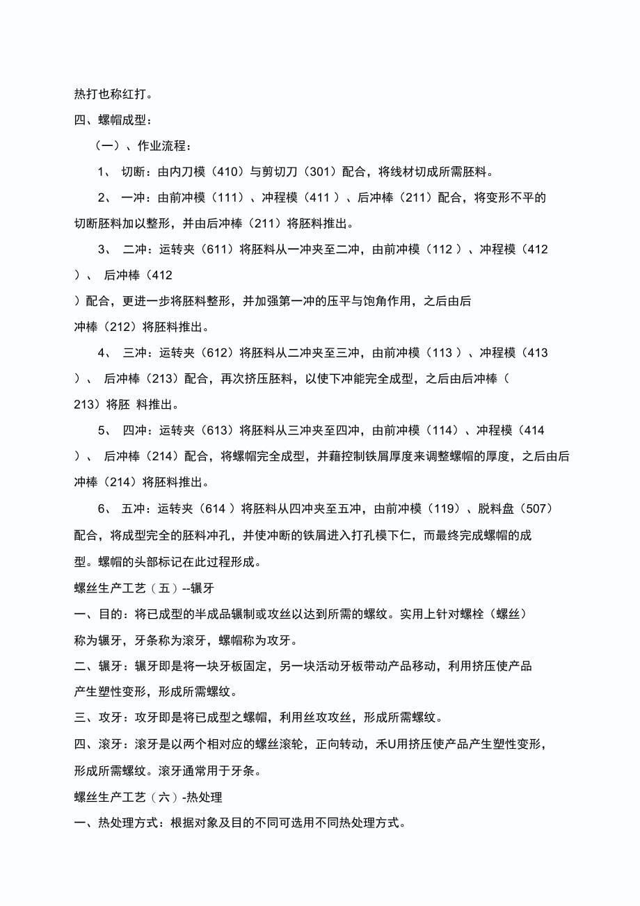 螺栓的生产工艺_第5页