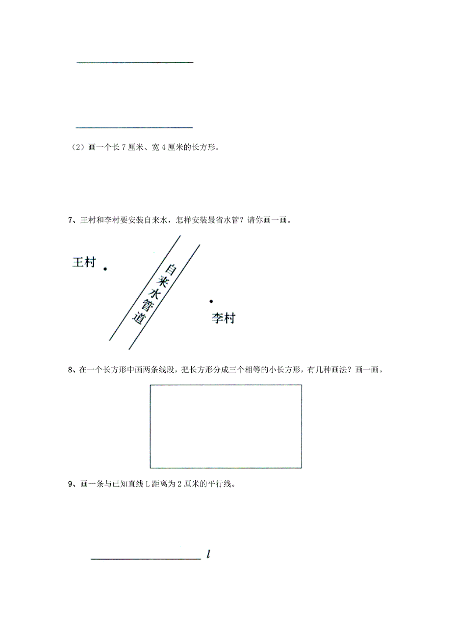 四年级数学上册第7单元垂线和平行线平行线综合习题2无答案新版冀教版试题_第3页