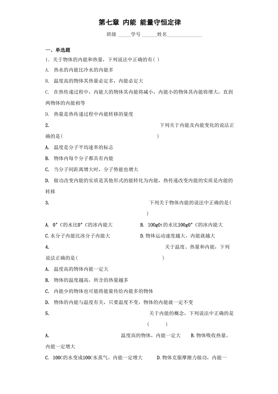 内能 能量守恒定律_第1页