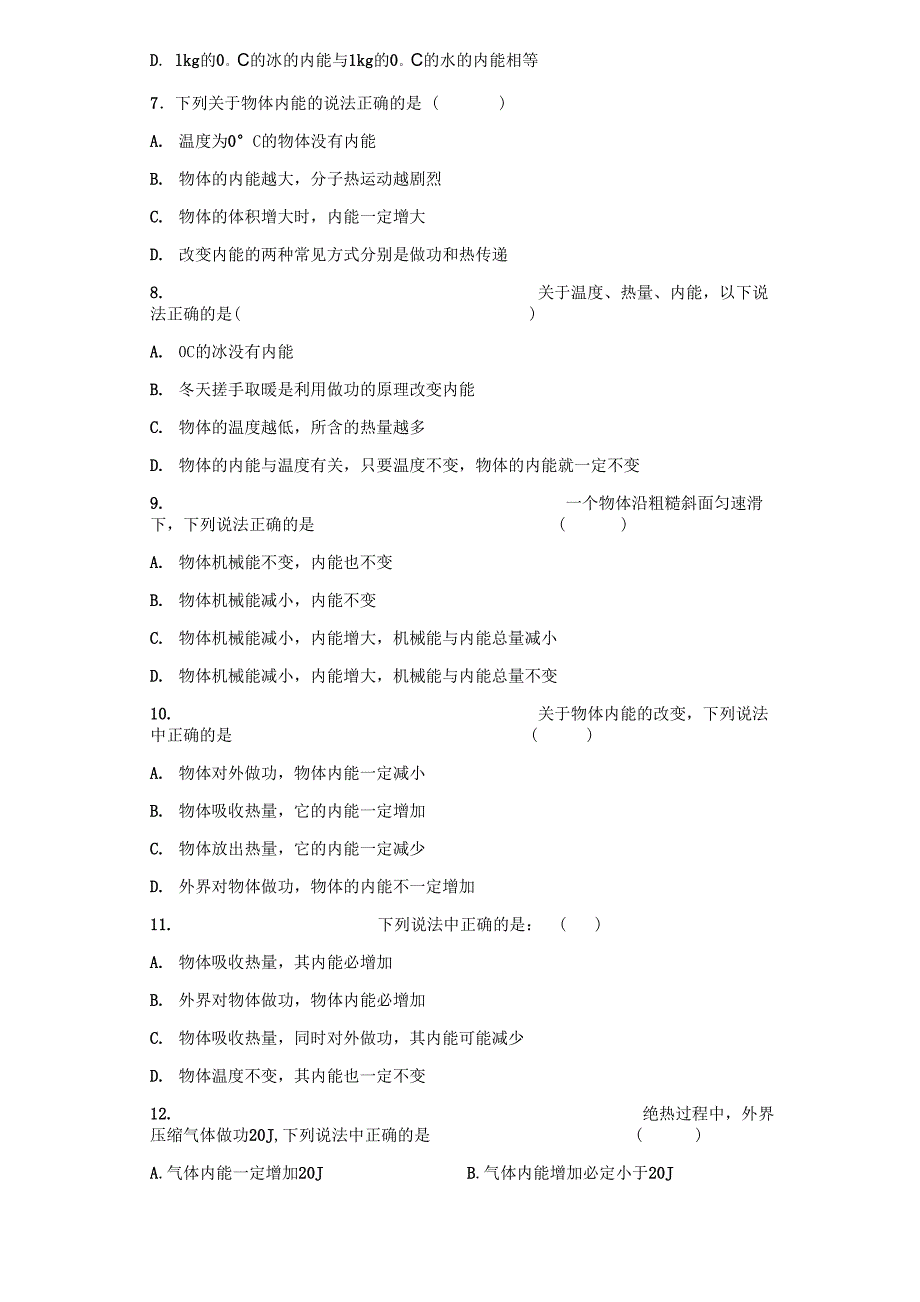 内能 能量守恒定律_第3页