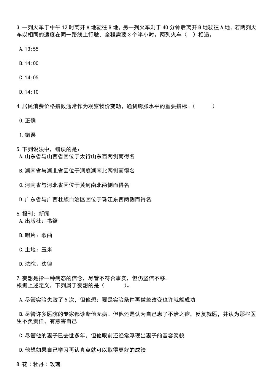 2023年06月海南海口市琼山区“椰城优才智汇海口”事业单位(综合类)工作人员65人笔试题库含答案解析_第2页