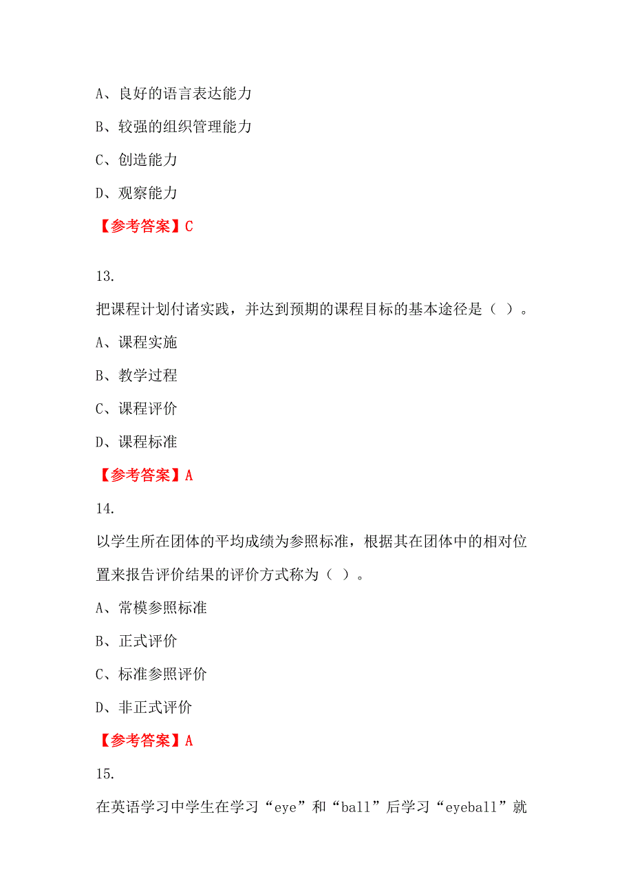 辽宁省鞍山市《幼儿教育学心理学》教师教育_第4页