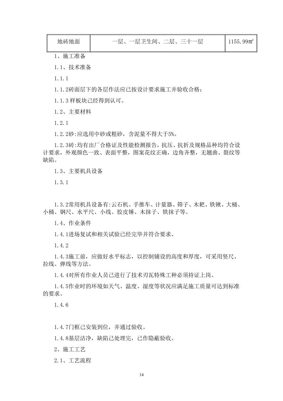 地面找平层施工工艺_第4页