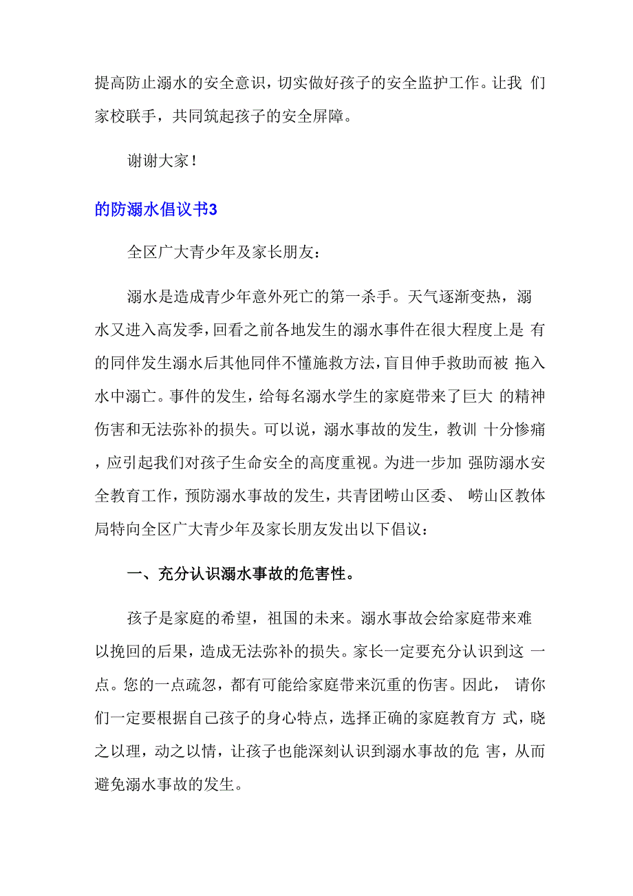 防溺水倡议书_第4页