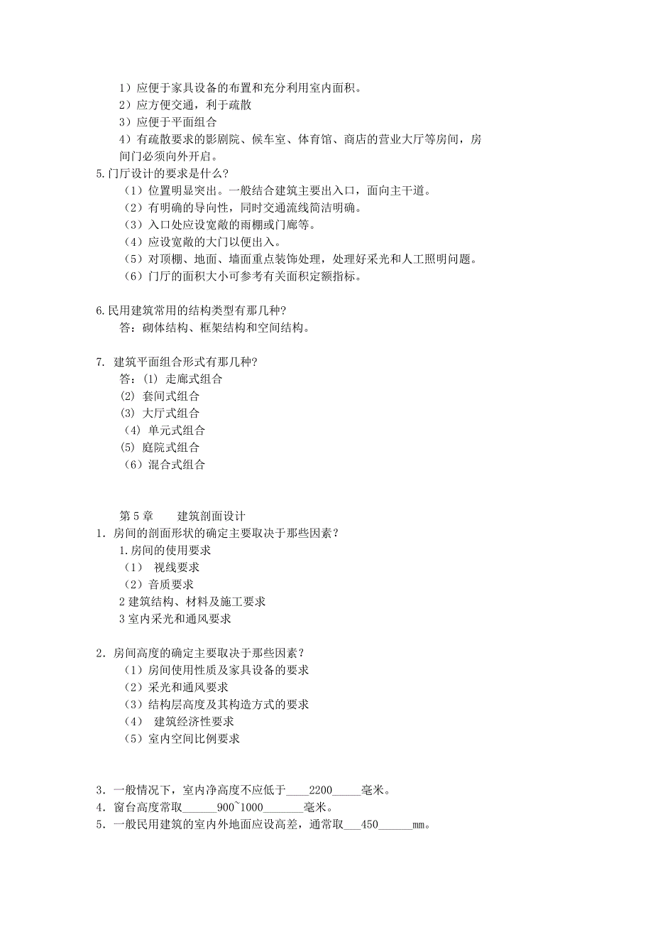 房屋建筑学复习题.doc_第4页