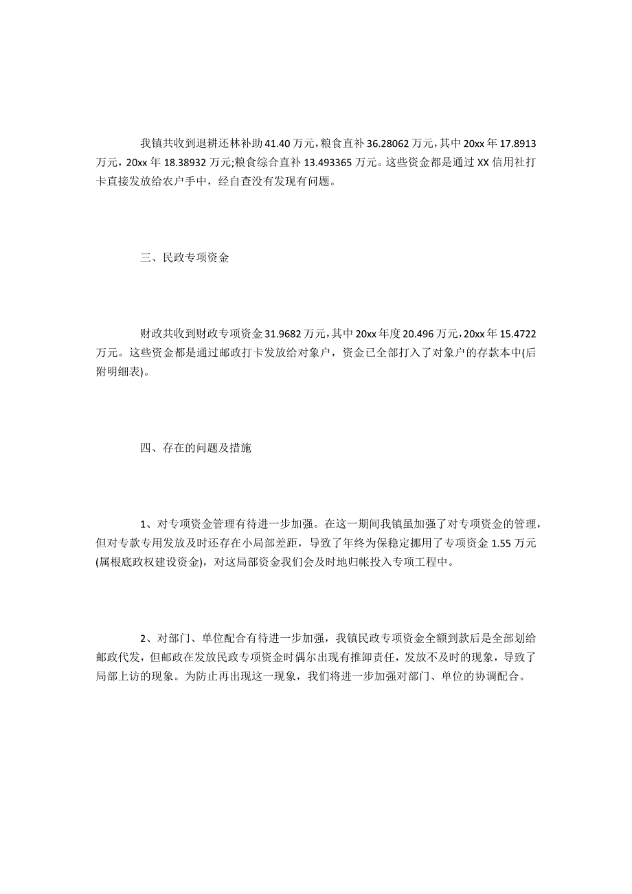 财政专项资金的清理自查自纠报告_第2页