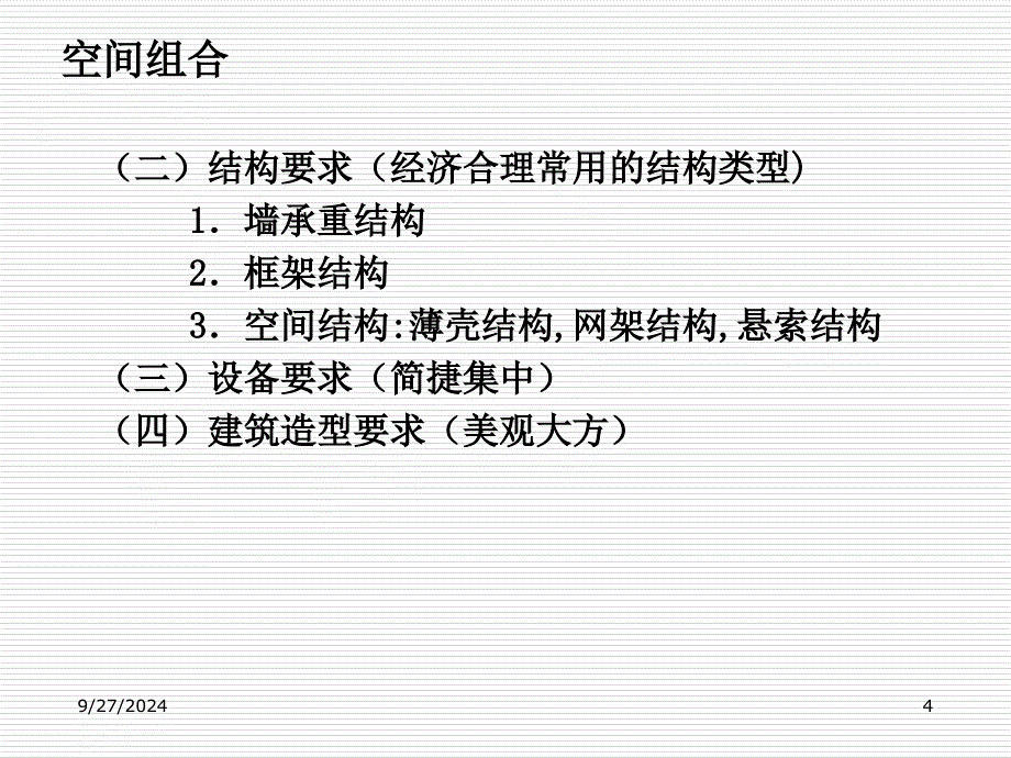 功能分区与平面组合形式PPT精选文档_第4页