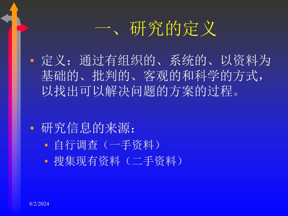 现代管理研究方法_第3页