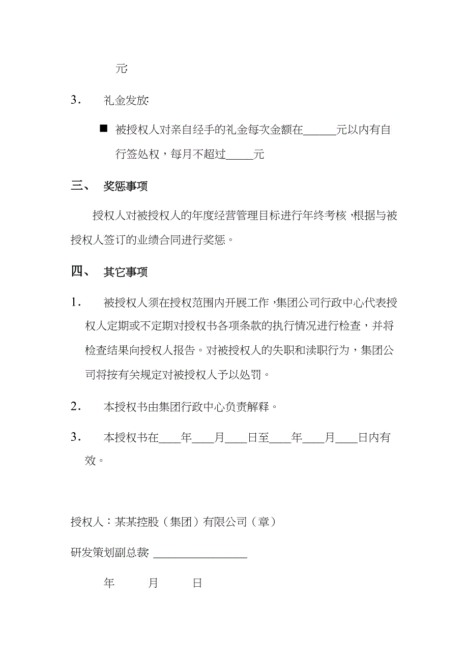 某控股有限公司文件授权书_第4页