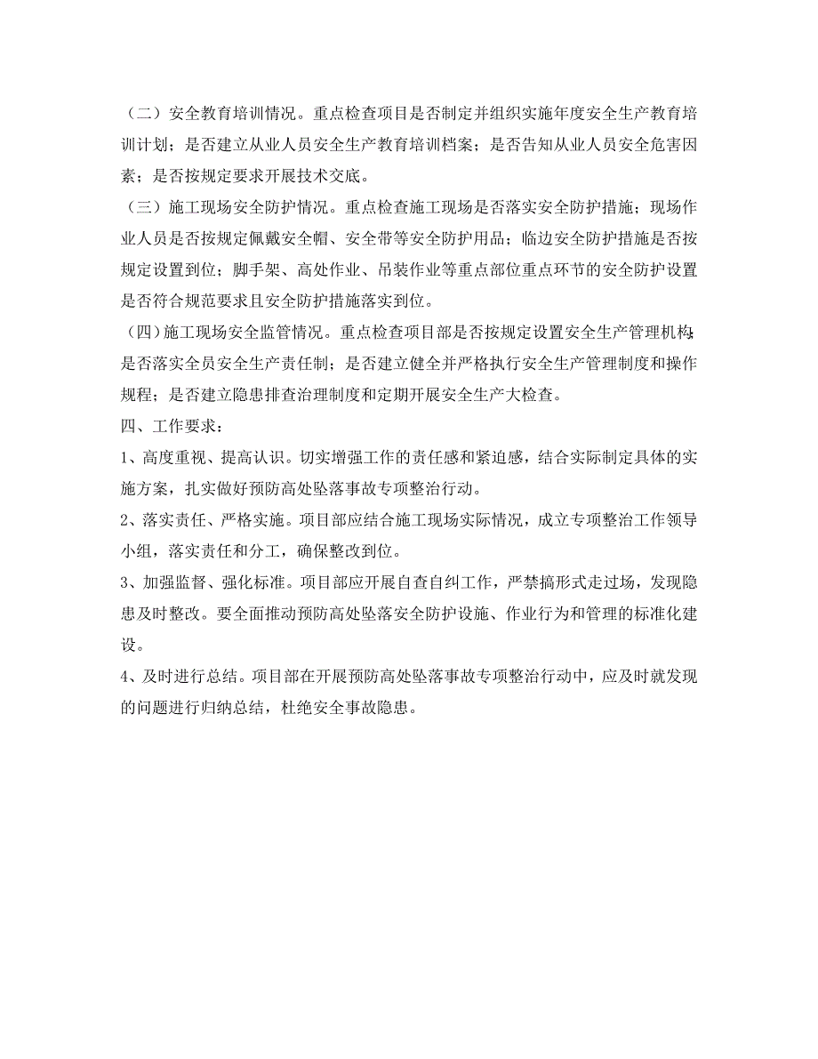 安全管理文档之预防高处坠落事故专项整治行动方案_第2页