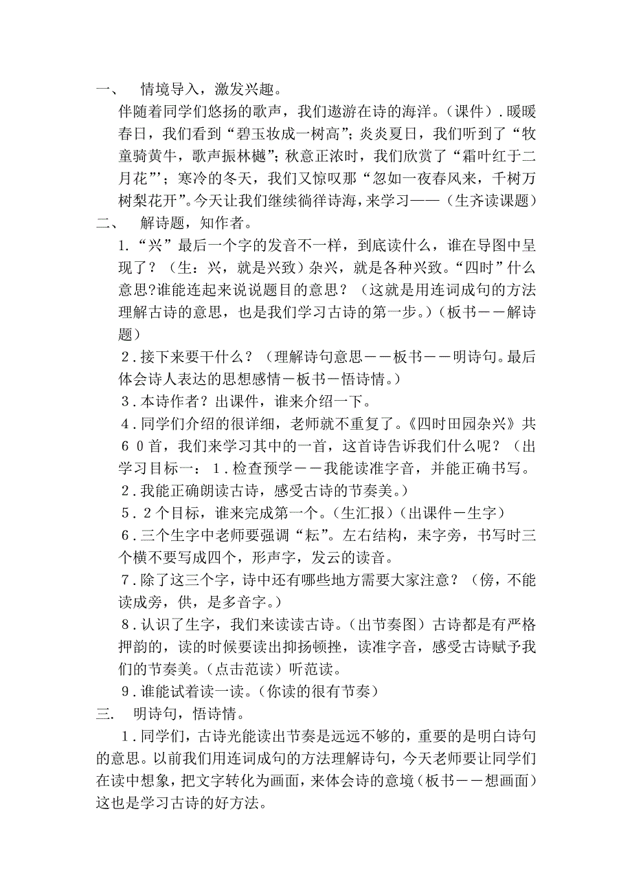 四时田园杂兴2.doc_第2页