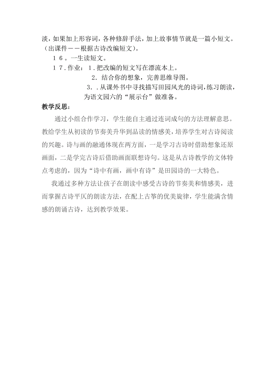 四时田园杂兴2.doc_第4页