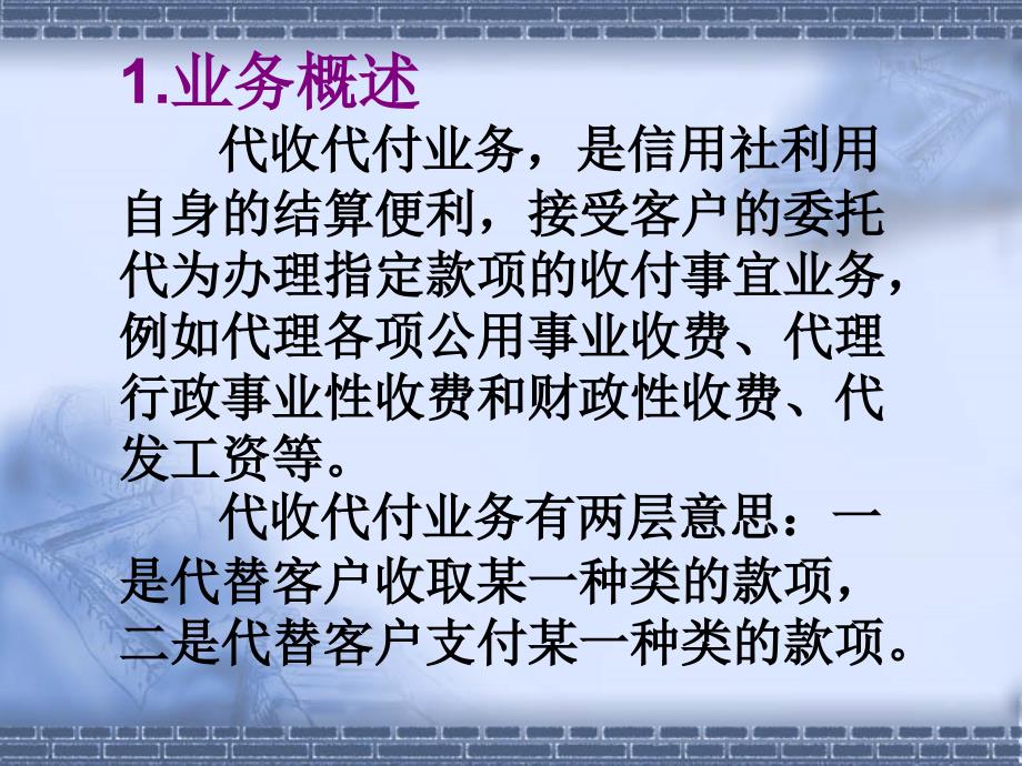 代收代付操作流程.ppt_第2页