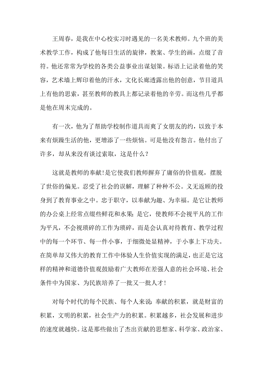 （多篇）2023年小学教师演讲稿汇编7篇_第3页