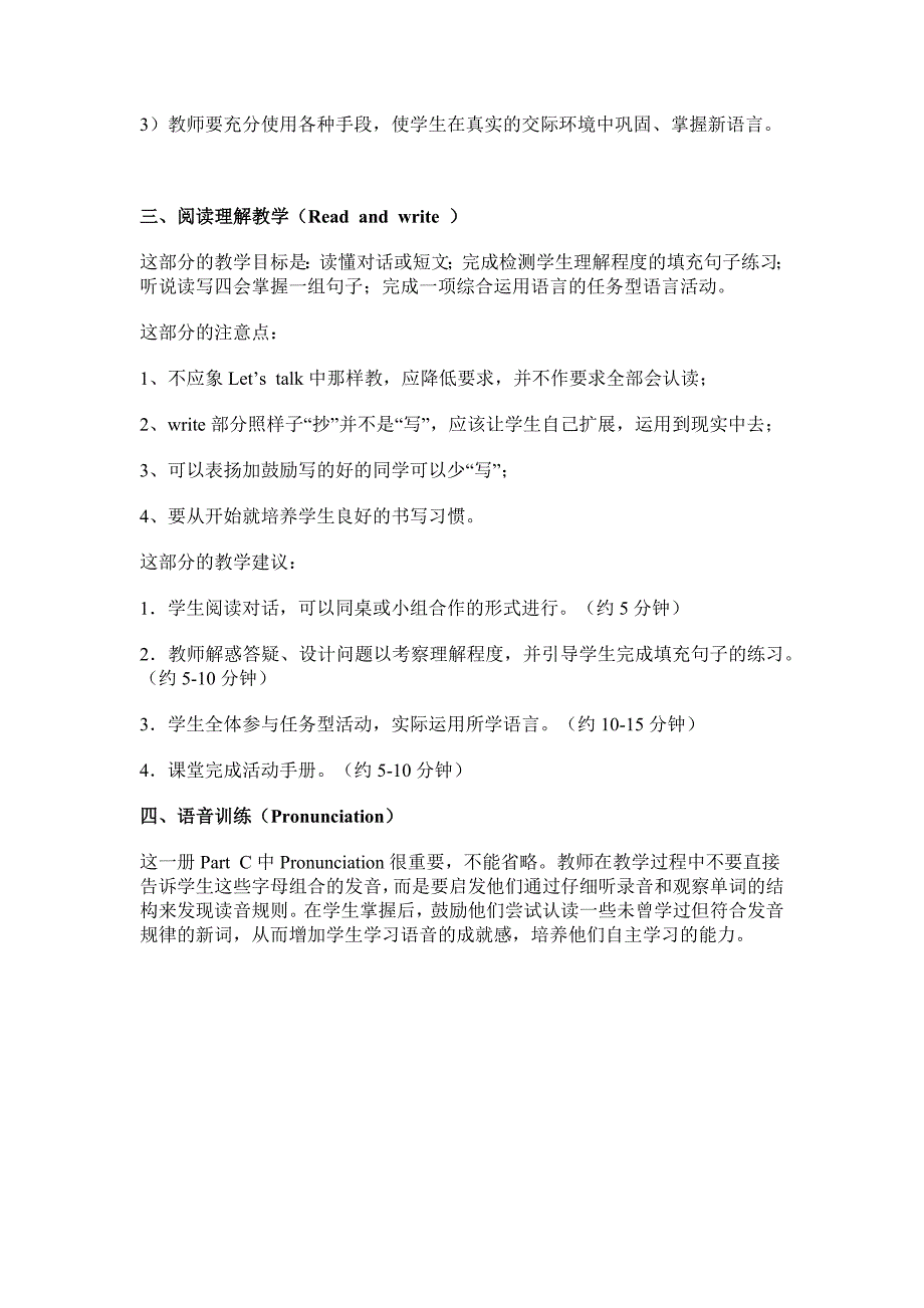 小学教学设计.docx_第3页