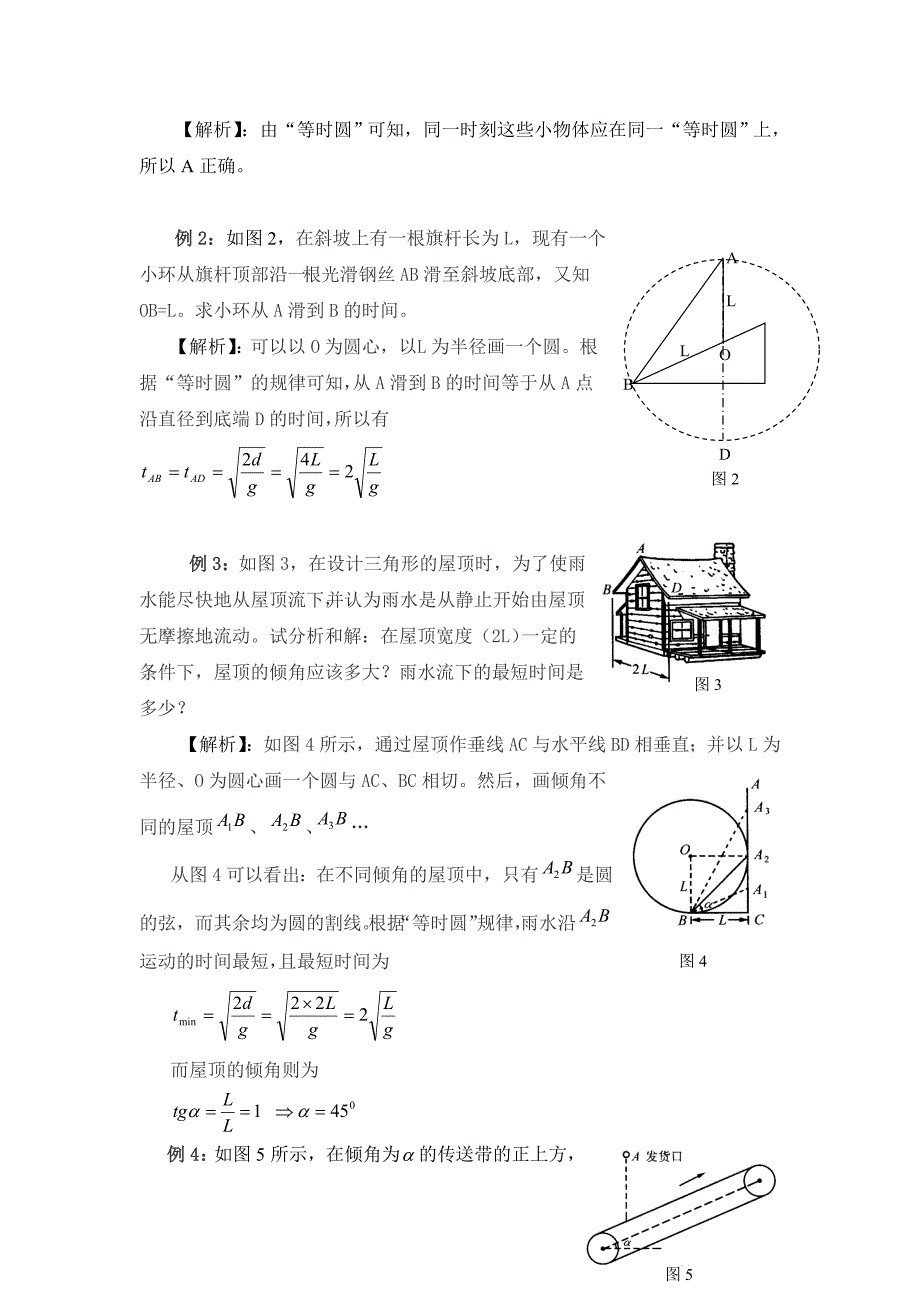 巧用“等时圆”解物理问题.doc_第2页