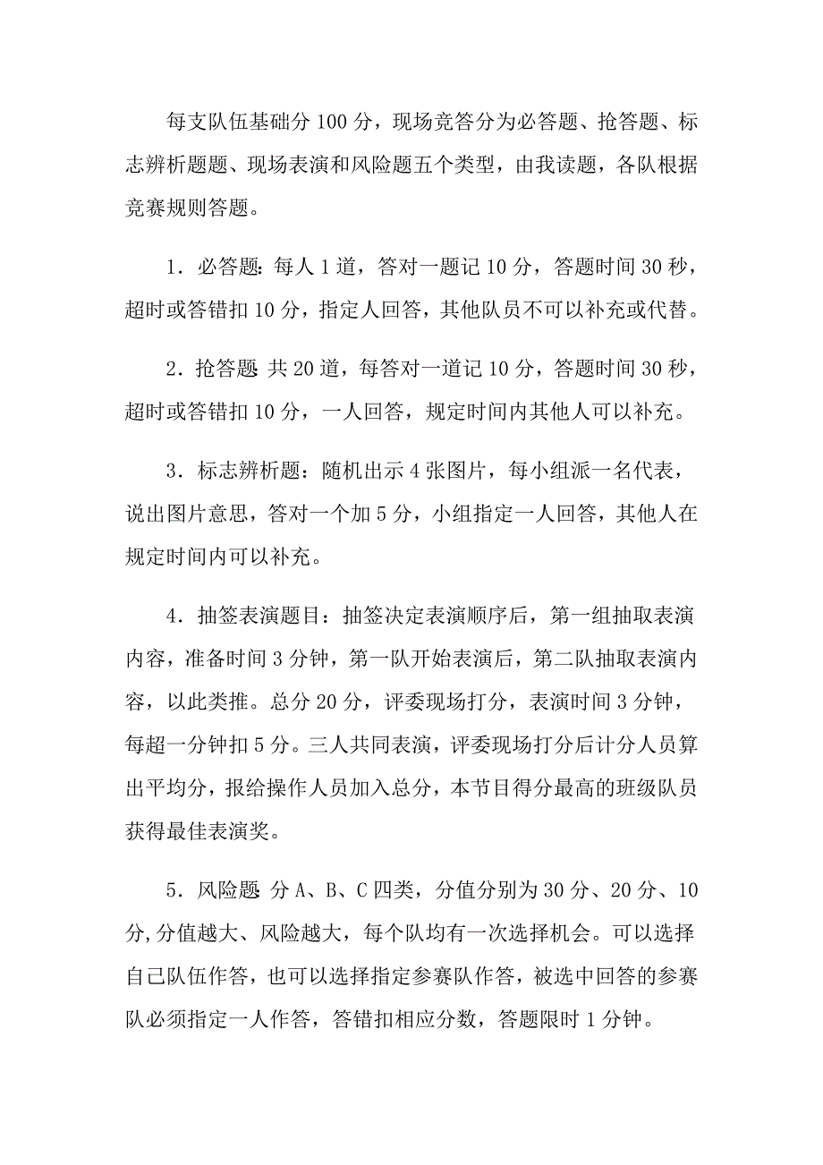 安全知识竞赛主持词集锦四篇_第2页