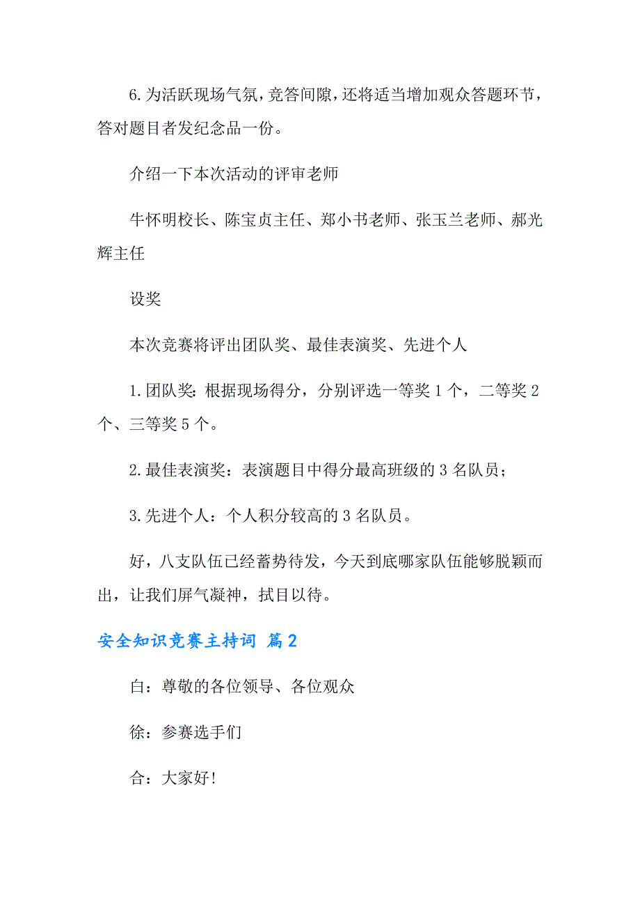 安全知识竞赛主持词集锦四篇_第3页