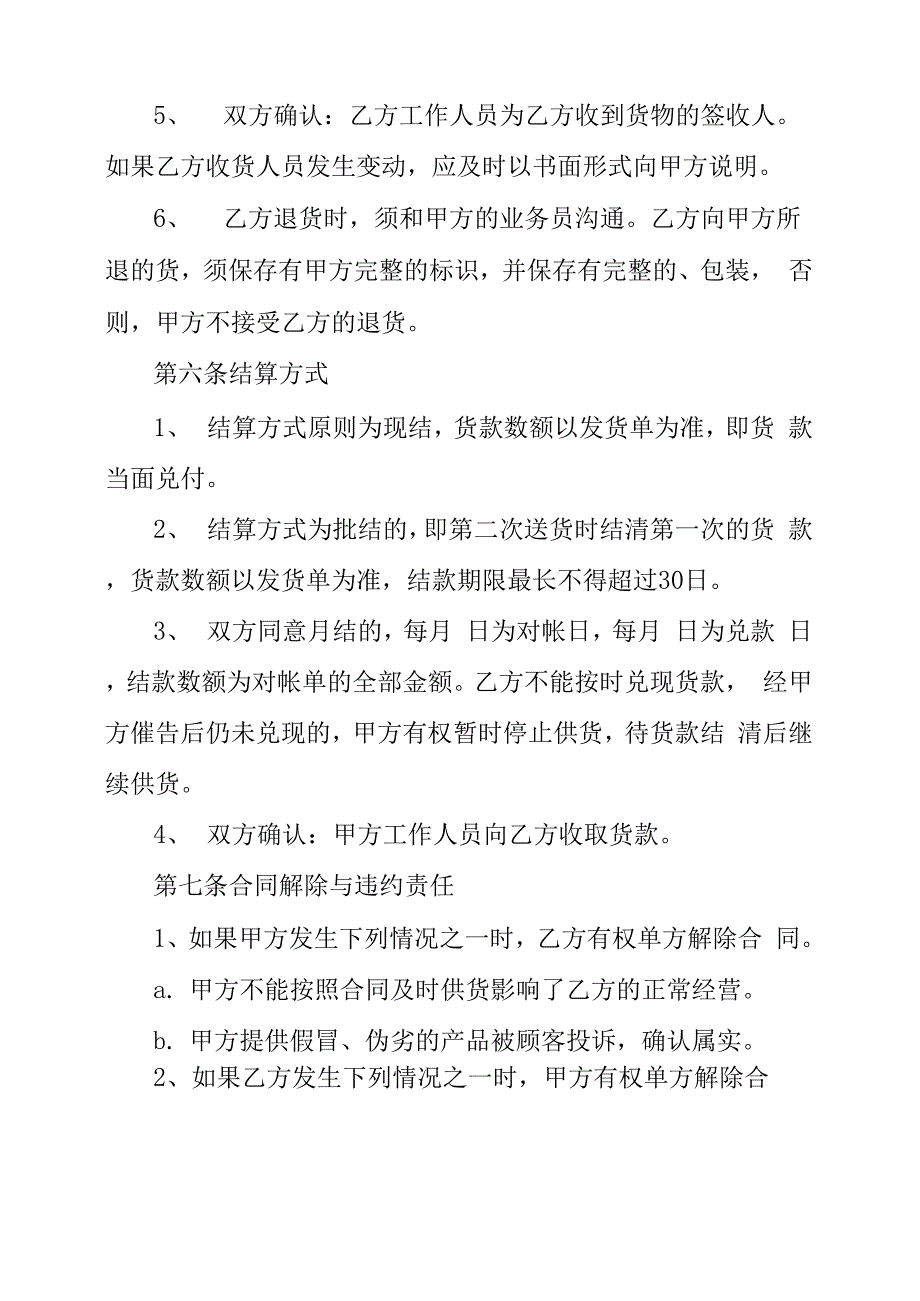 最新酒水购销合同模板_第4页