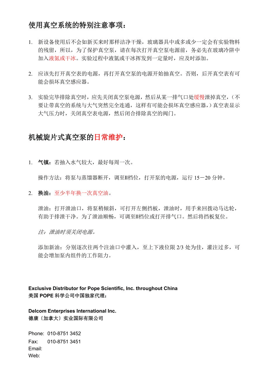 真空系统的使用注意事项旋片真空泵的日常维护_第1页