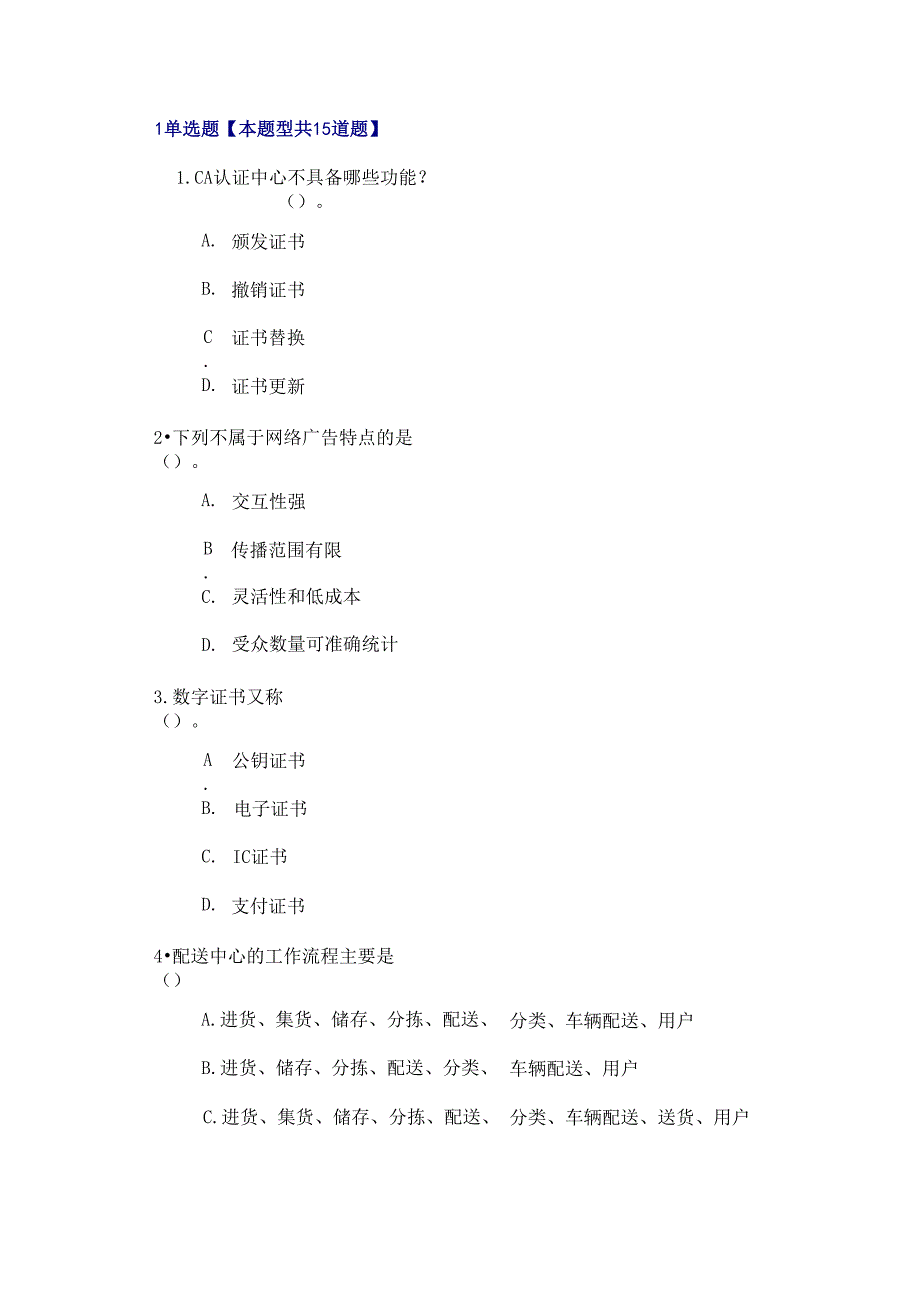 专业技术人员互联网时代电子商务知识84分_第1页