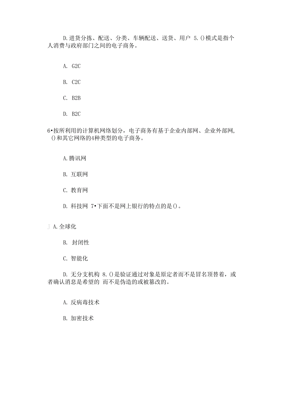 专业技术人员互联网时代电子商务知识84分_第2页