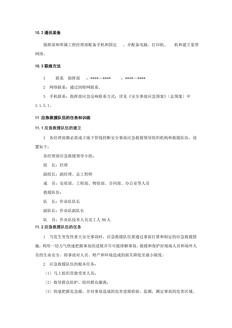 地下管线挖断事故应急预案.doc_第3页