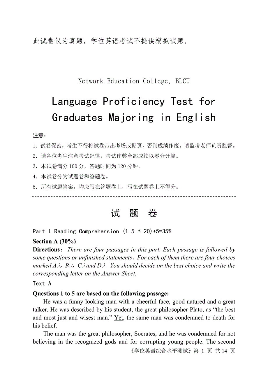 北京语言大学外语专业综合水平测试英语历年真题.doc_第1页