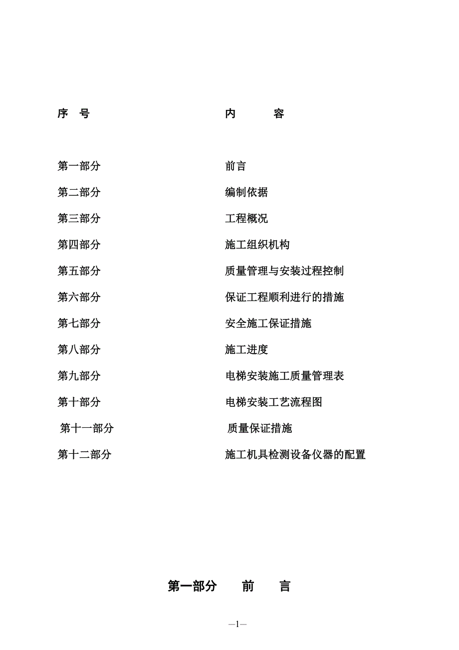 电梯安装施工方案.doc_第2页