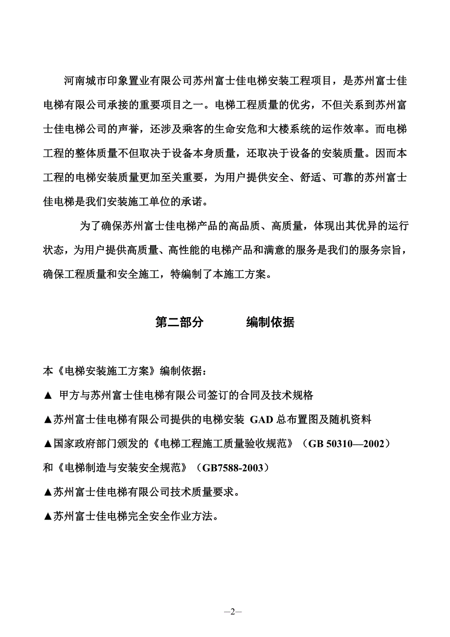 电梯安装施工方案.doc_第3页