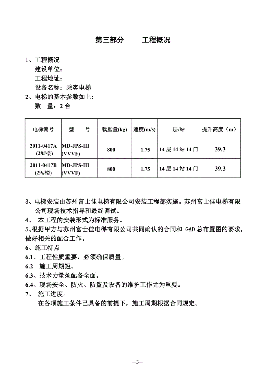 电梯安装施工方案.doc_第4页