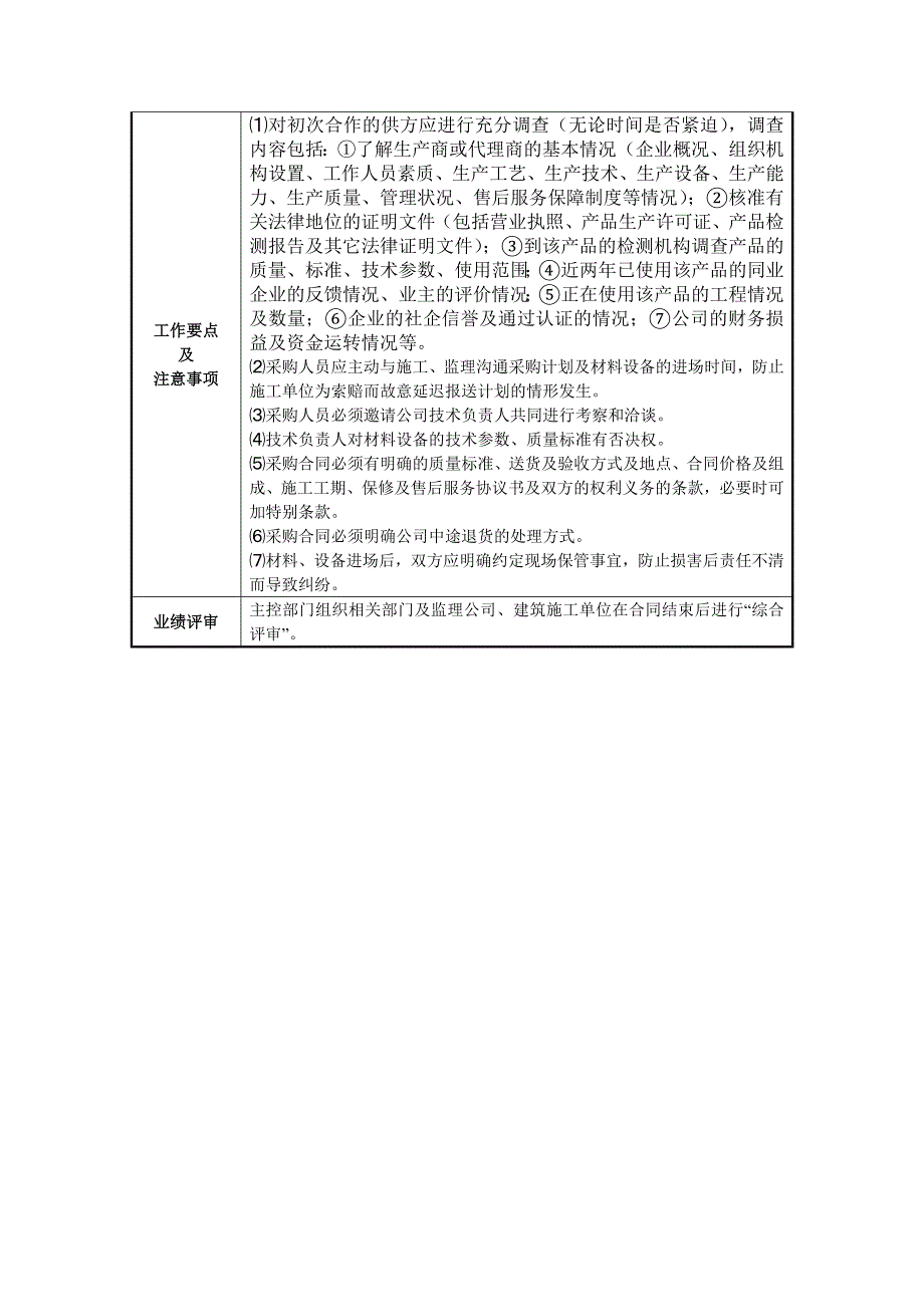 材料、设备供应商评选准则_第2页