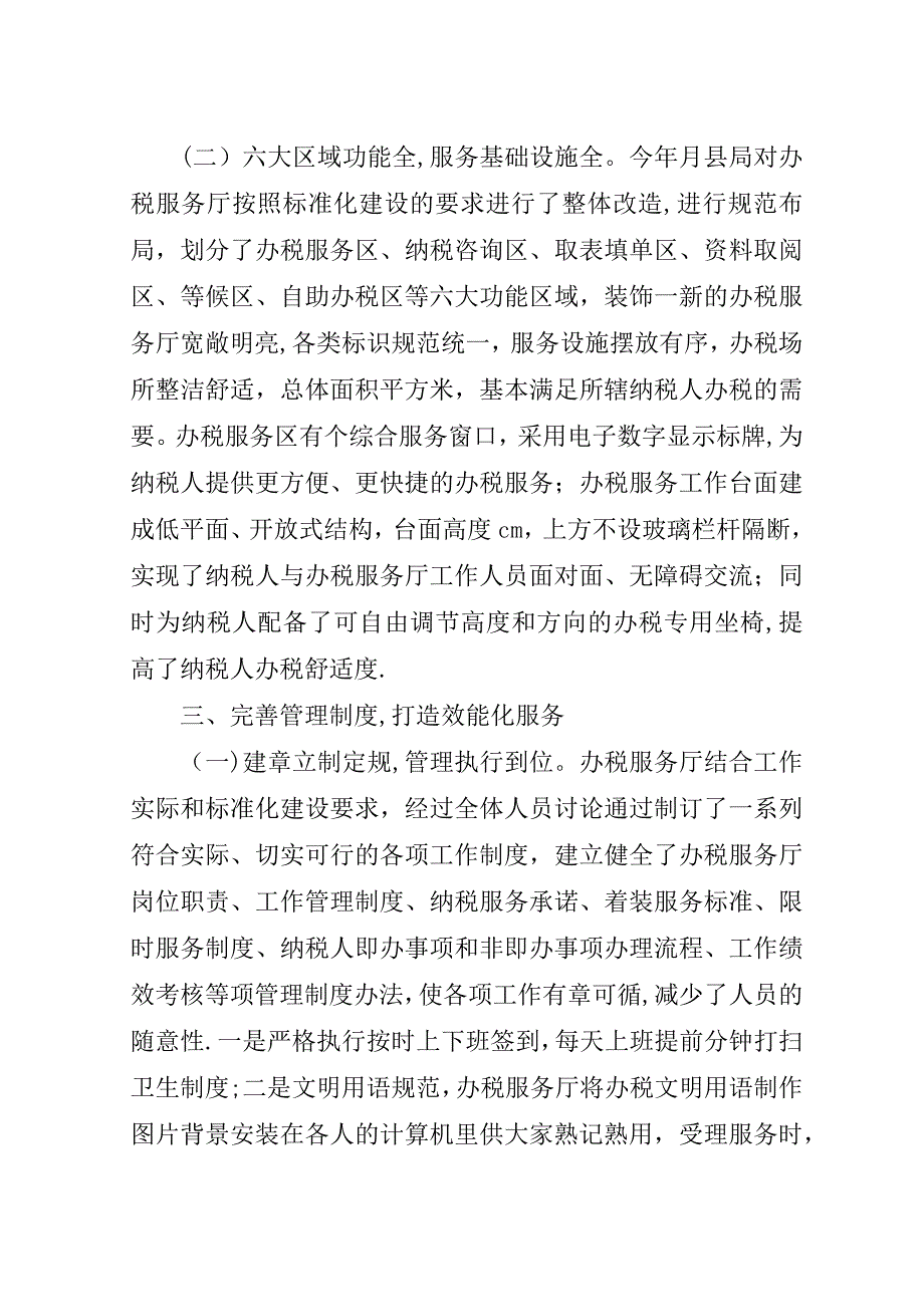 县国税局办税服务厅工作总结_1.doc_第2页