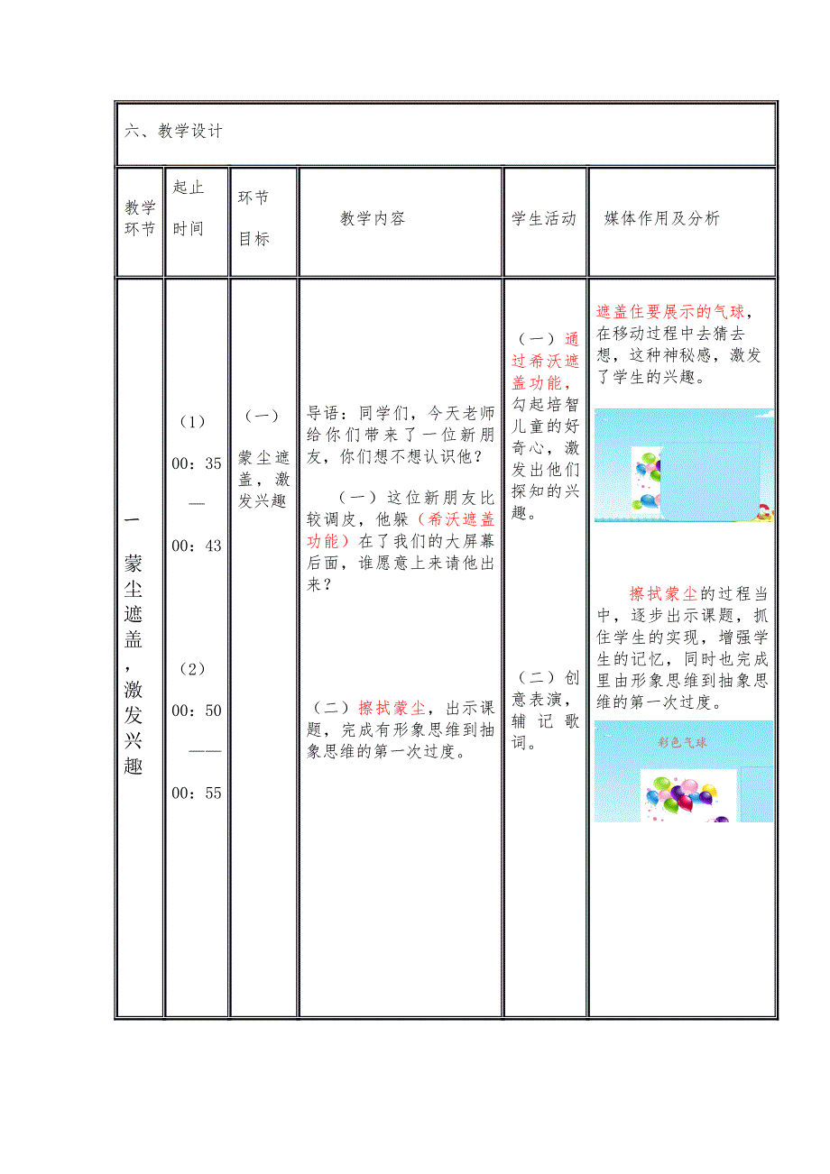 第一学段（1—3年级）1_第4页