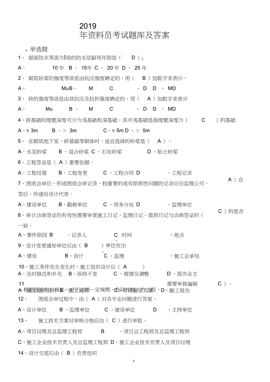 2019年最新资料员考试题库及答案_第1页