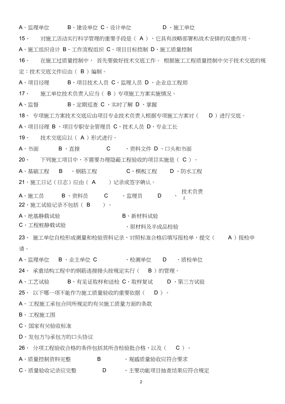 2019年最新资料员考试题库及答案_第2页