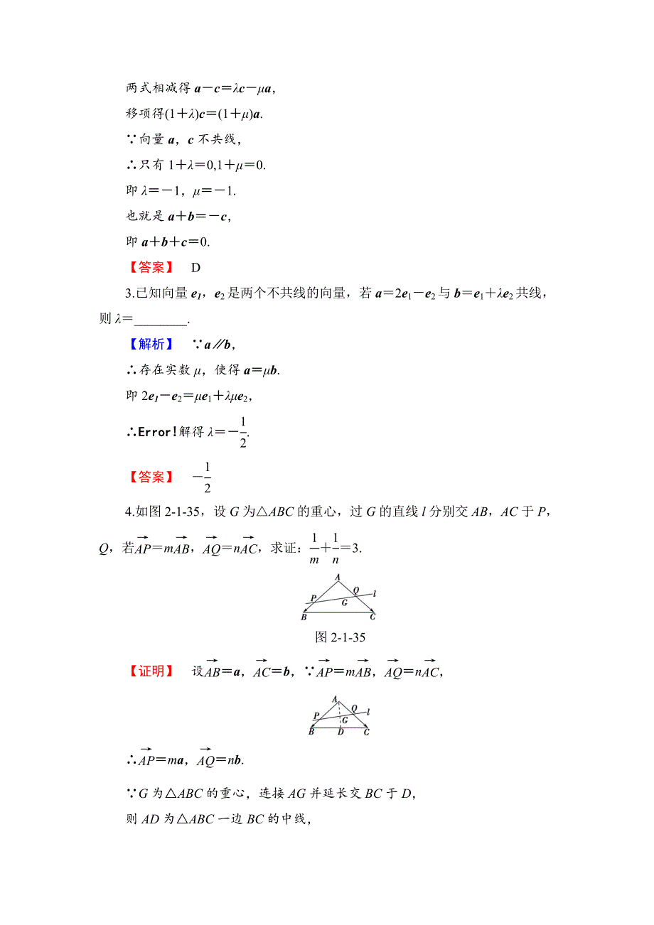 高中数学人教B版必修4学业分层测评17 向量共线的条件与轴上向量坐标运算 Word版含解析_第5页