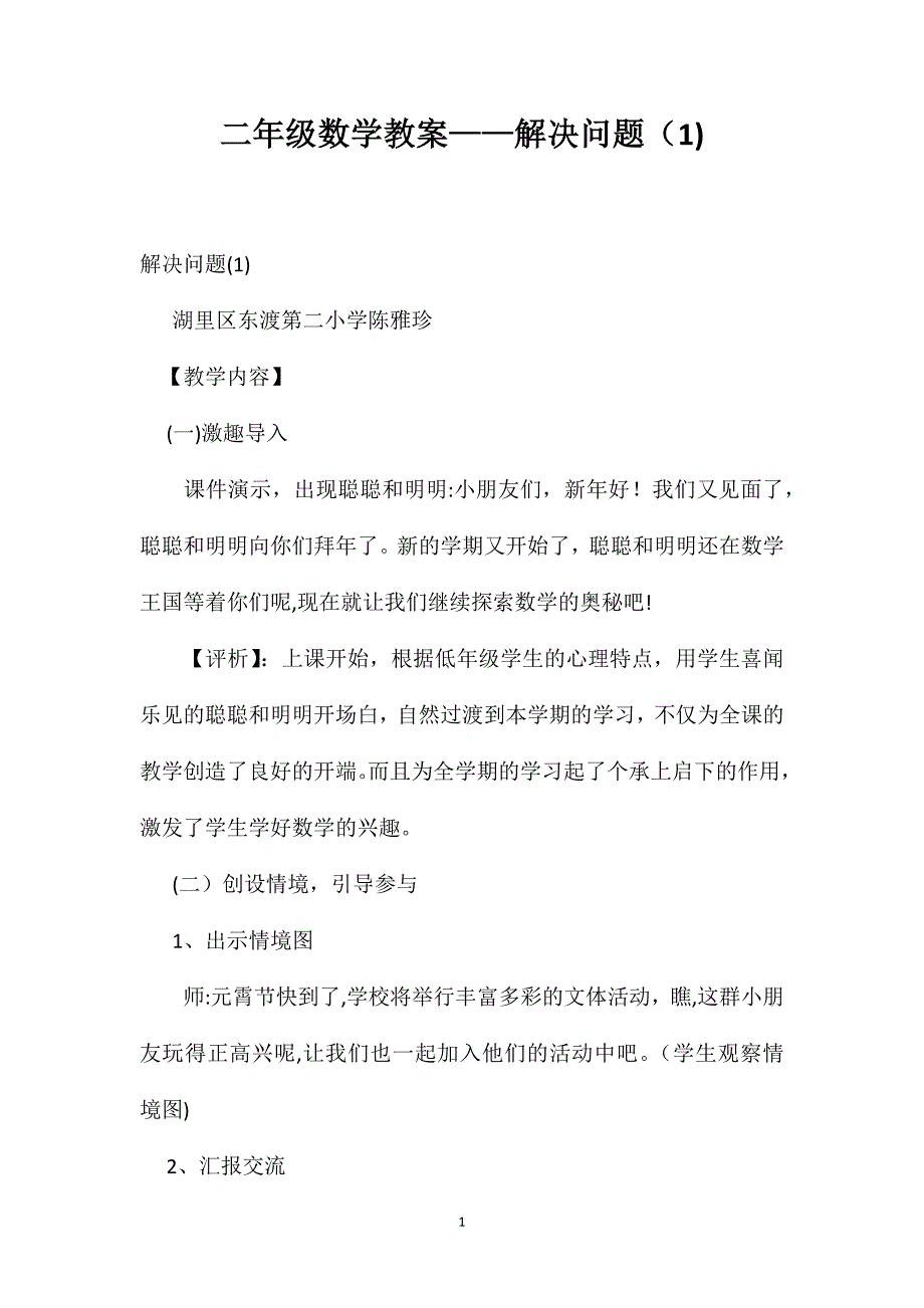 二年级数学教案解决问题_第1页