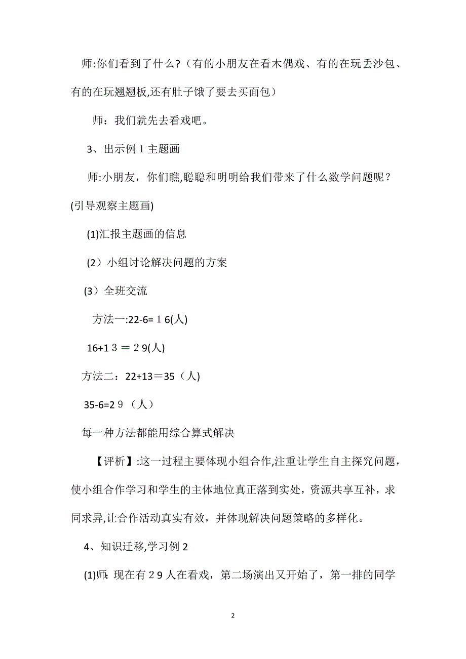 二年级数学教案解决问题_第2页