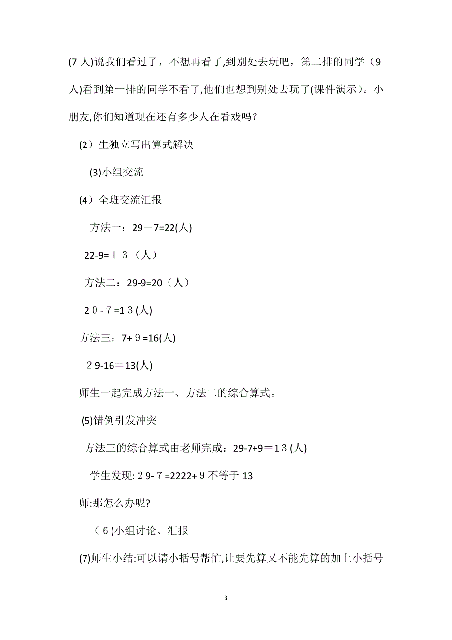 二年级数学教案解决问题_第3页