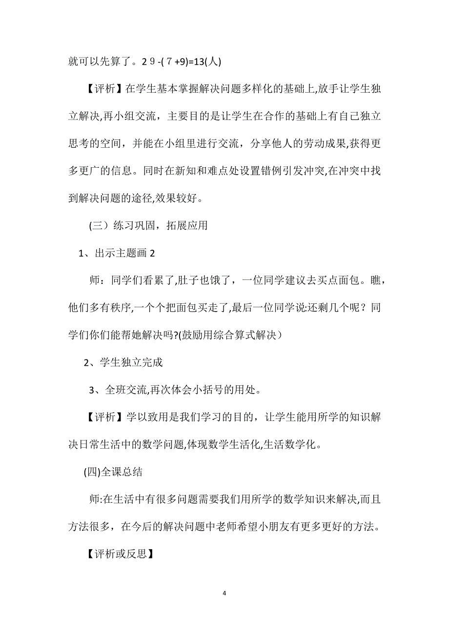 二年级数学教案解决问题_第4页