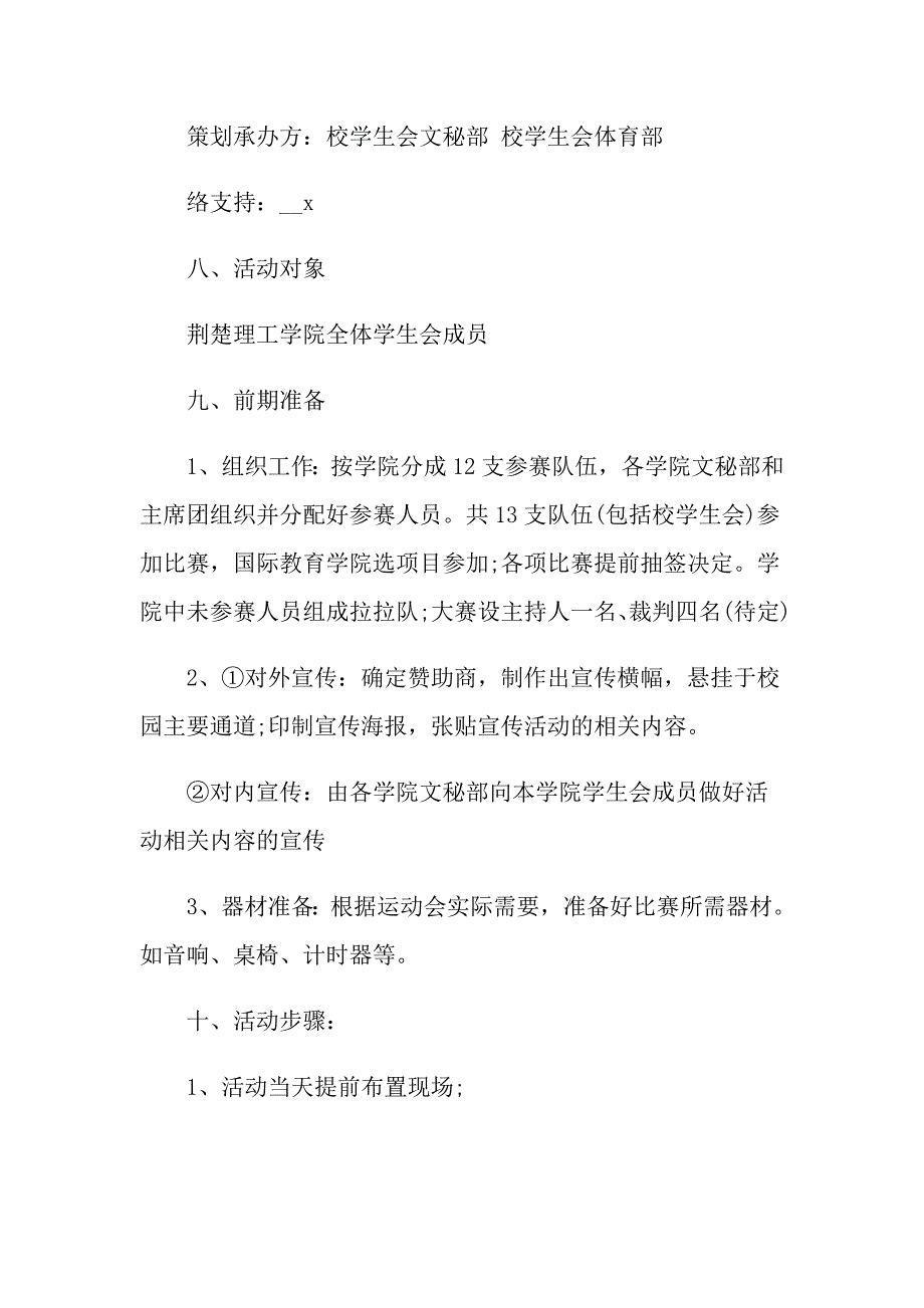 2021年学生会趣味活动策划书4篇_第2页