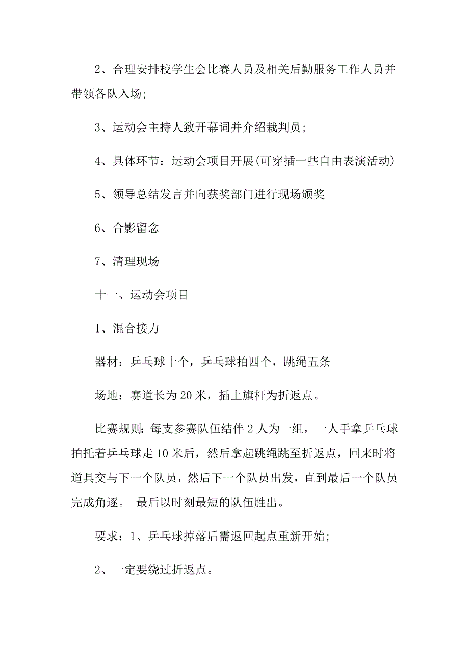 2021年学生会趣味活动策划书4篇_第3页