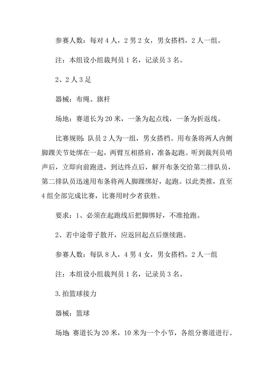 2021年学生会趣味活动策划书4篇_第4页