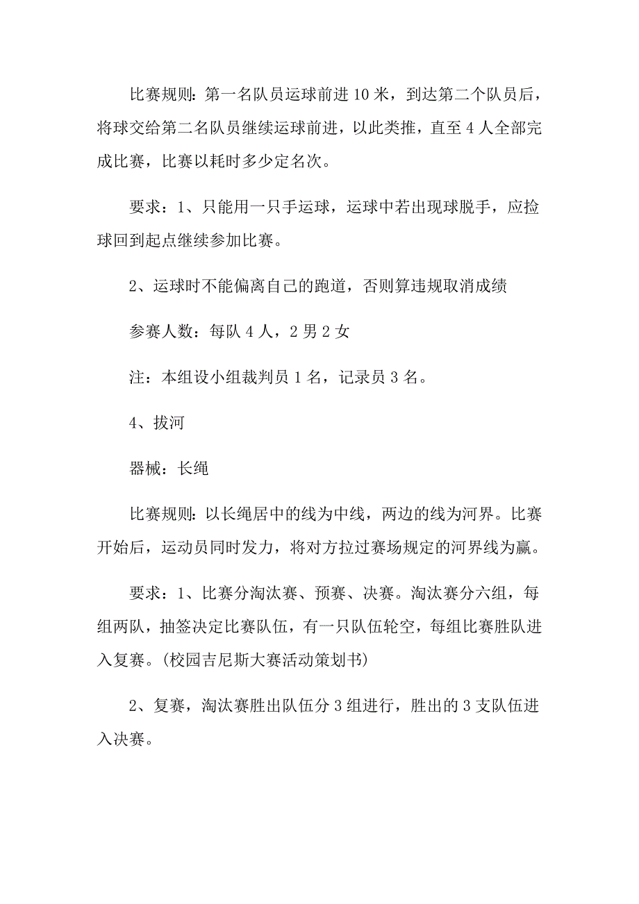 2021年学生会趣味活动策划书4篇_第5页