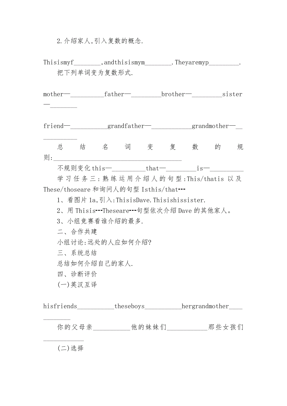 七年级下期英语教案人教版_第3页