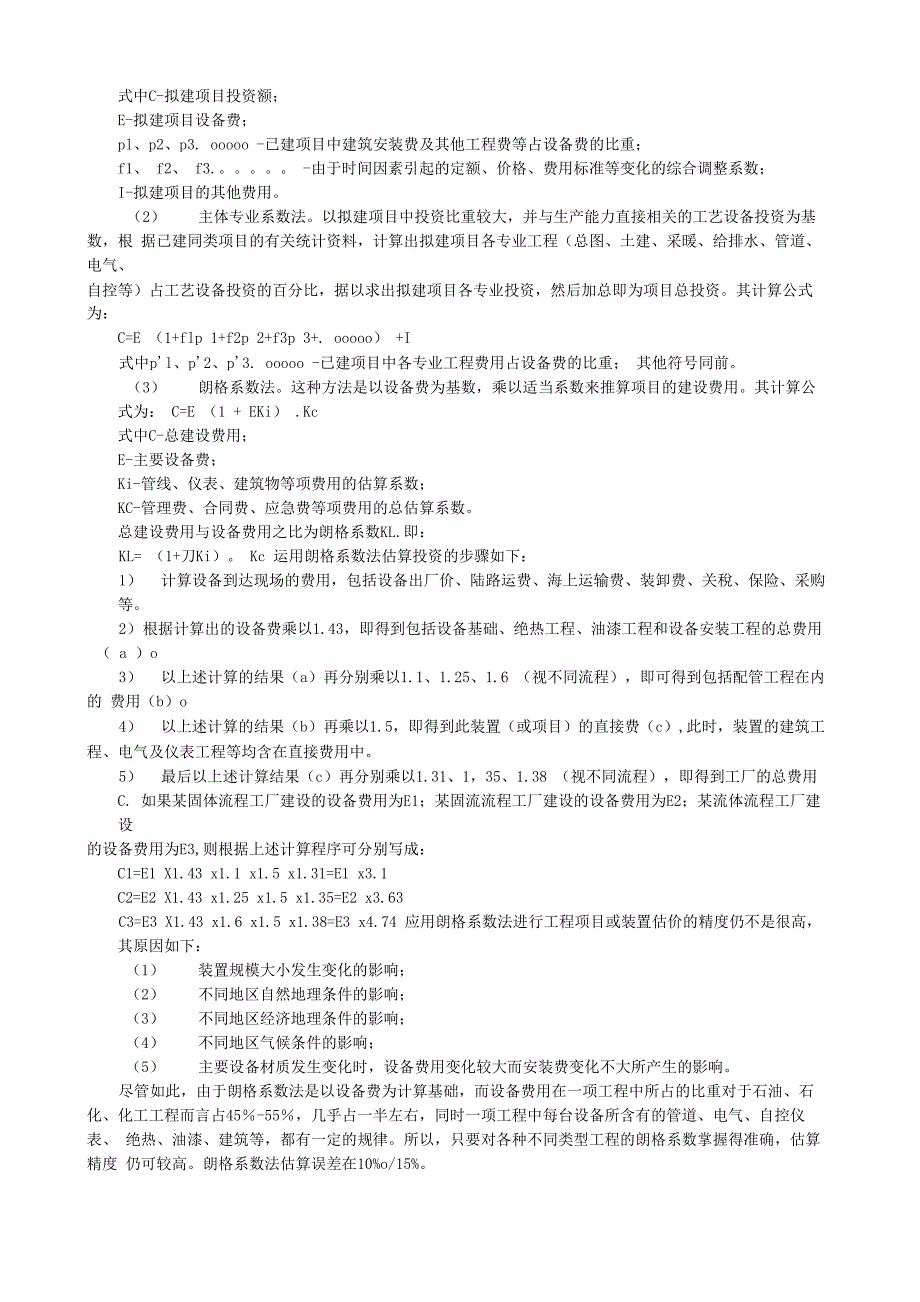 项目成本费用估算表中可变成本包括哪些费用_第2页