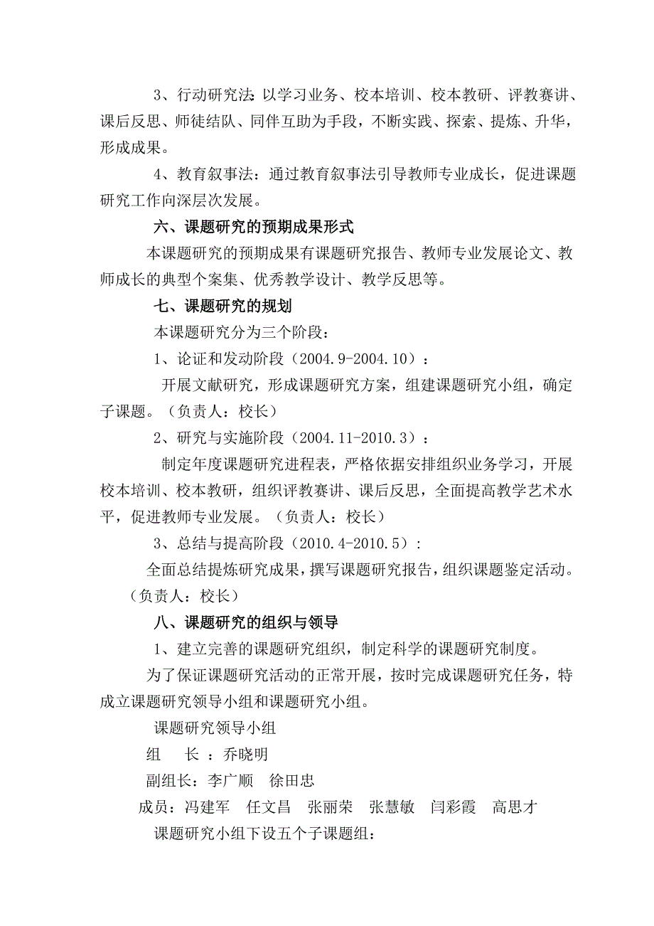 小学教师专业化发展的探索与实践的研究”_第3页