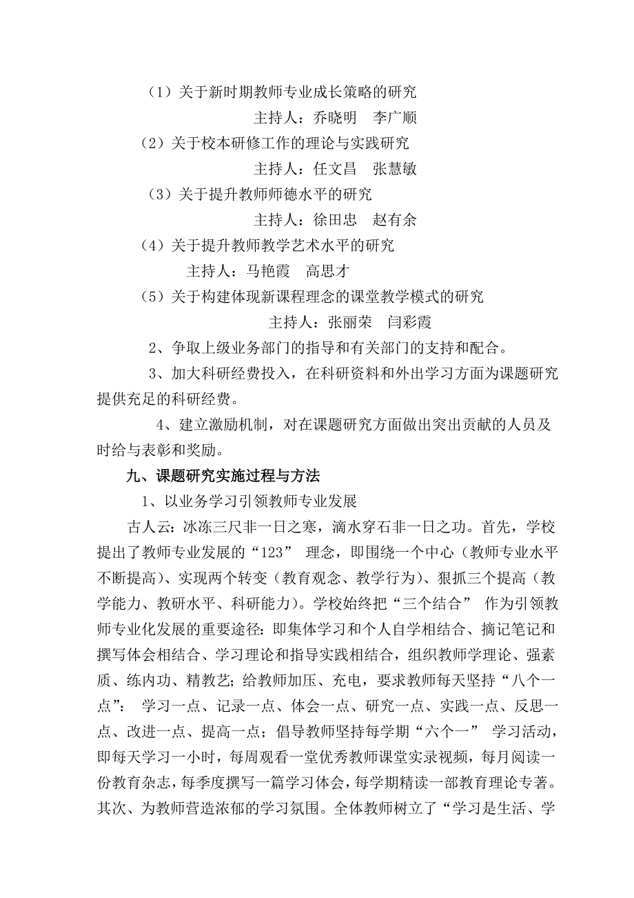 小学教师专业化发展的探索与实践的研究”_第4页